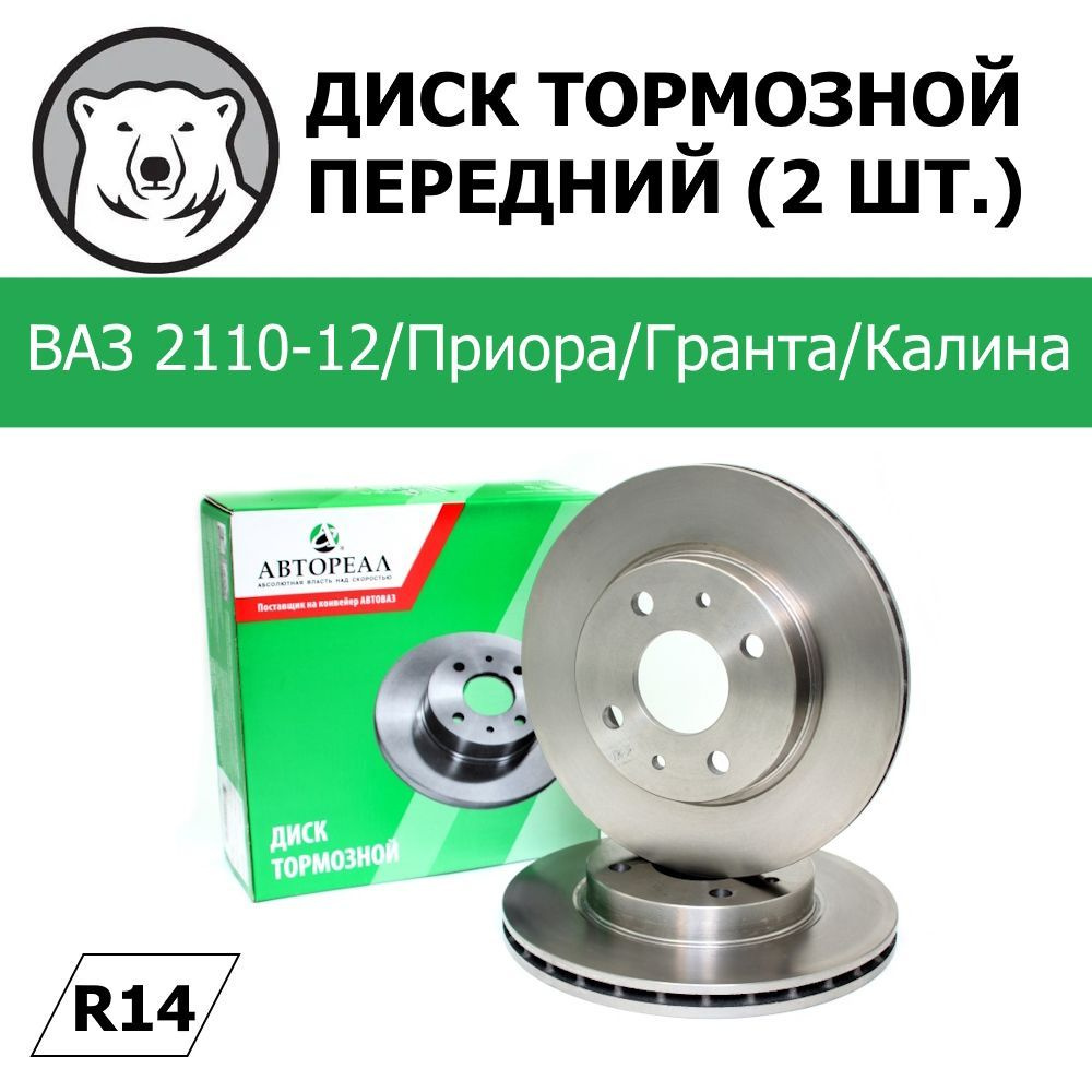 Диск тормозной передний ВАЗ 2110-2112, ВАЗ 2170,ВАЗ 1117-1119 (R14) SINYE