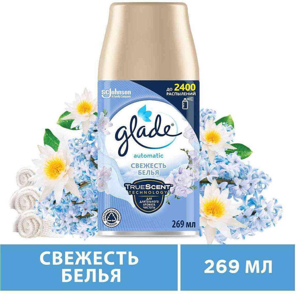 Сменный баллон для автоматического освежителя воздуха Glade Свежесть белья, 269 мл, 1 шт  #1