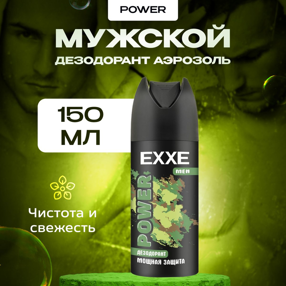 Дезодорант спрей EXXE мужской, аэрозоль Men Power, набор 2 шт. по 150 мл.  #1