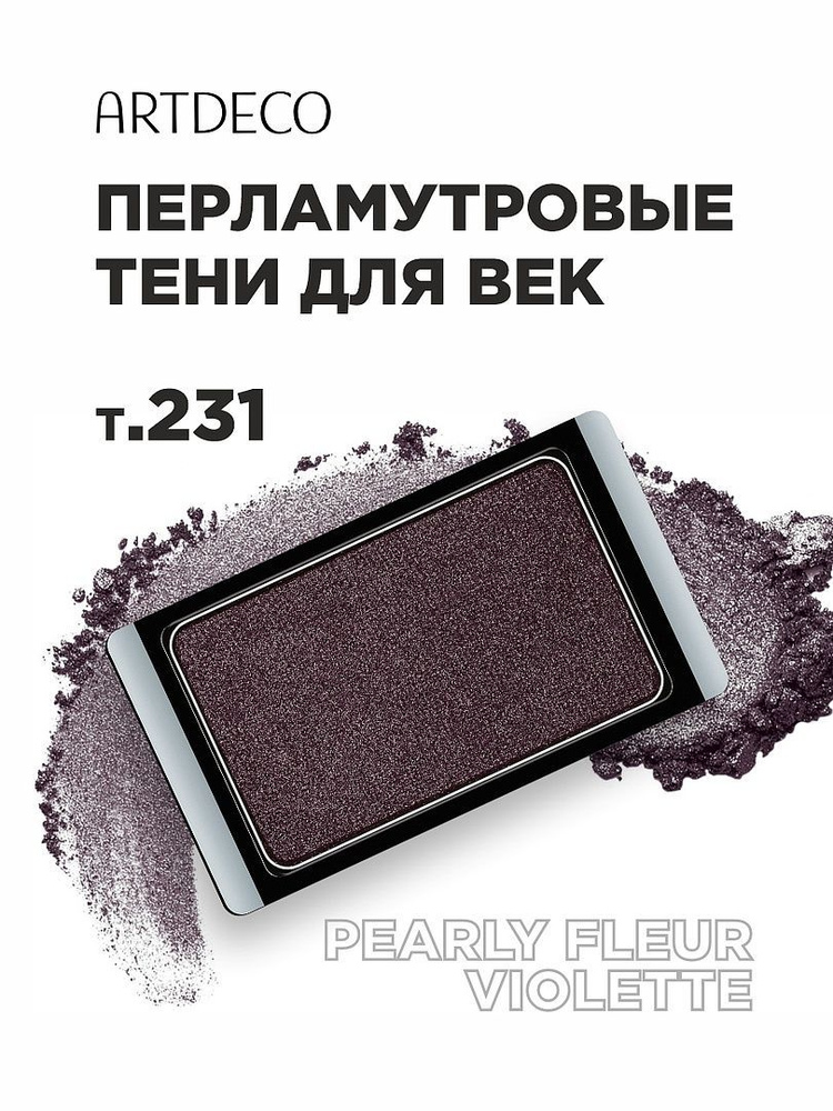 ARTDECO Тени для век однушка Pearl, тон 231 pearly fleur violette / фиалковый  #1