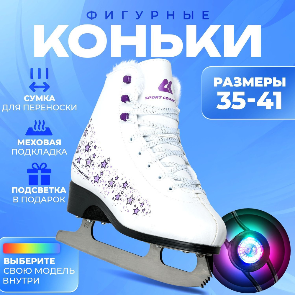 Коньки фигурные SPORT COLLECTION #1