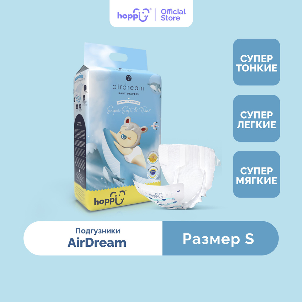 Подгузники детские Hoppi AirDream, размер S 4-8 кг 56 шт. #1