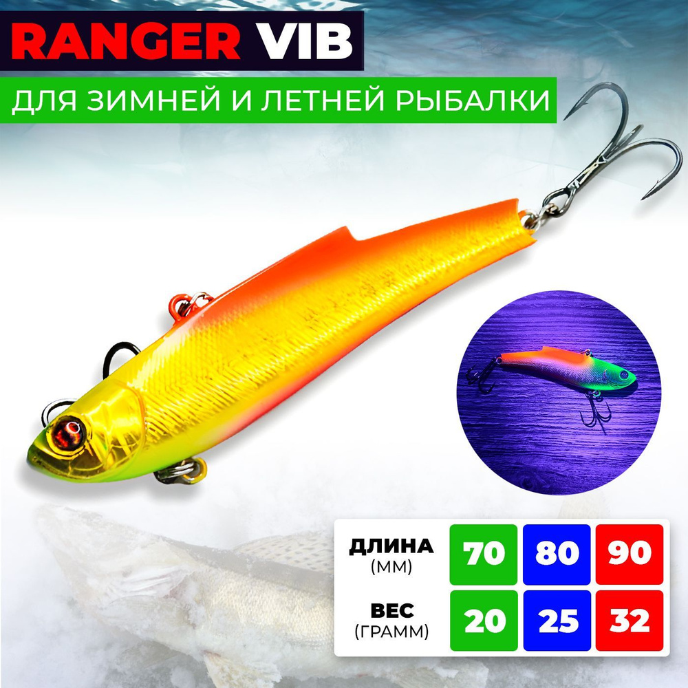 Раттлин RIBALUBE RANGER vib 80MM/25G #013 для зимней рыбалки на судака и щуку  #1