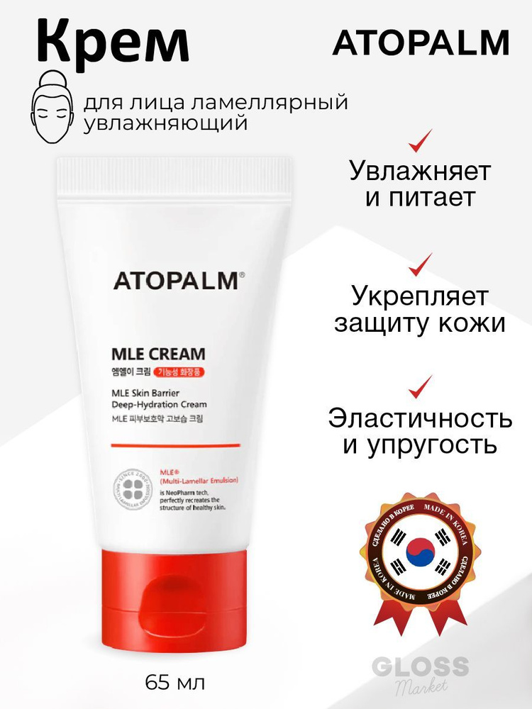 ATOPALM Увлажняющий ламеллярный крем для лица MLE Cream Jar (Type) 65 мл  #1