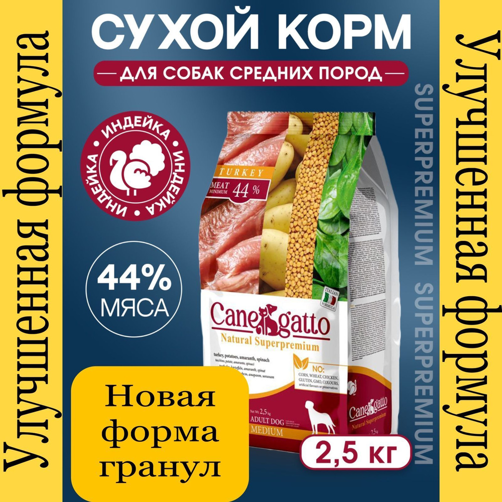 Корм сухой для собак всех пород, Индейка, 2.5 кг, для собак средних пород  #1