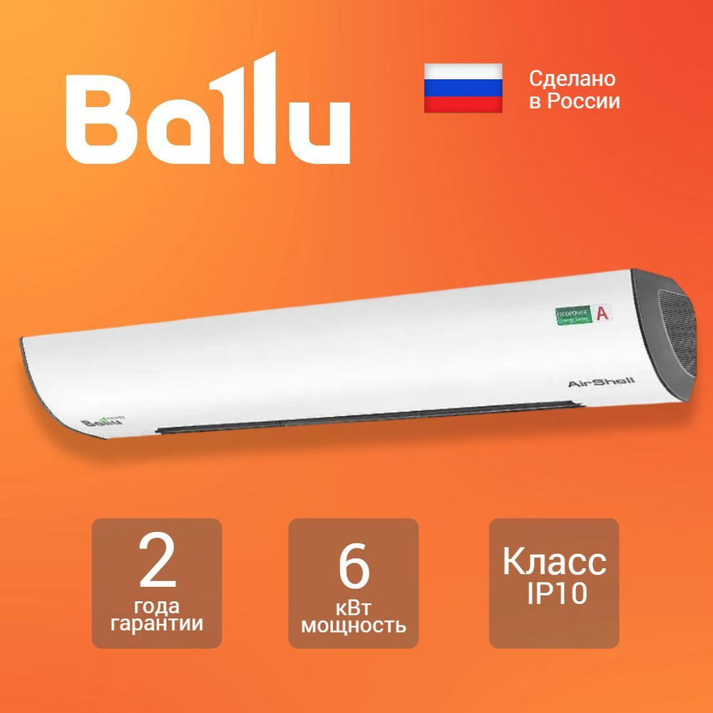 Тепловая завеса BALLU BHC-L10S06-SP AirShell электрическая с пультом (Пушка тепловая) Производство Россия #1