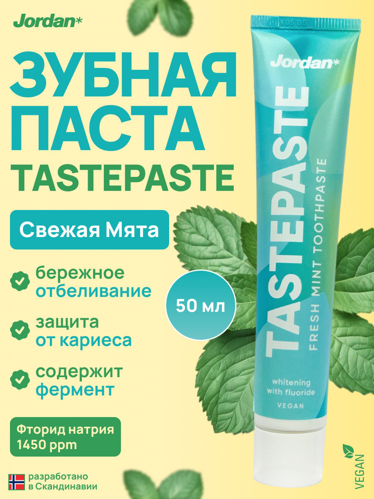 Зубная паста отбеливающая Jordan TASTEPASTE FRESH MINT с папаином, ксилитом, фтором и вкусом свежей мяты, #1