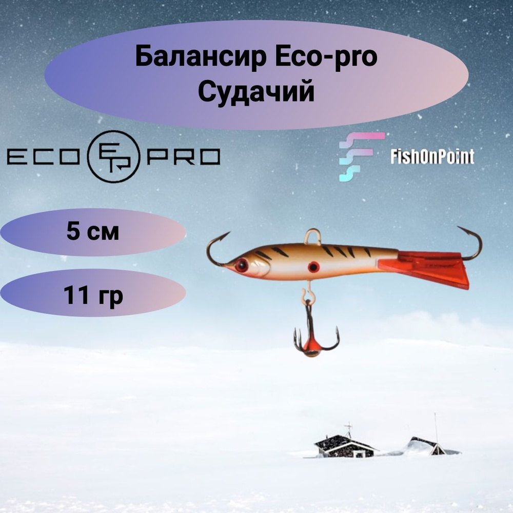 Балансир ECO-PRO Судачий 5см, 11г, 15 #1