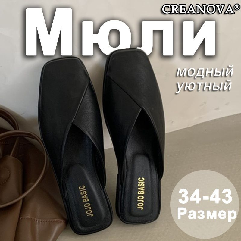 Мюли #1