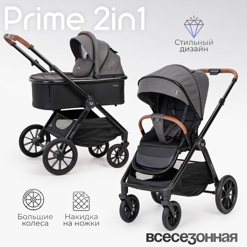 Детская коляска для новорожденных 2в1 Tomix Prime, grey #1