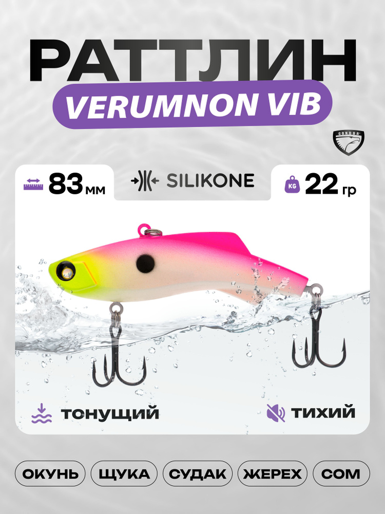 Воблер CONDOR VERUMNON VIB 83, 22г, раттлин тонущий, силикон, 572 #1