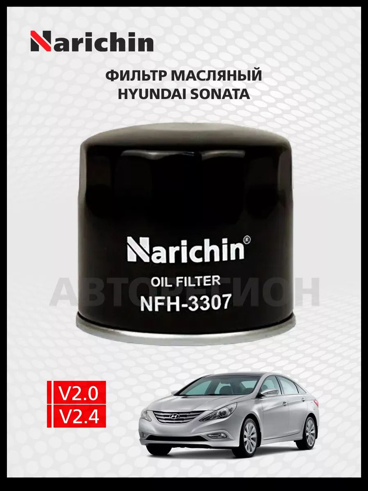 Масляный фильтр Hyundai Sonata YF/2009-2014 #1