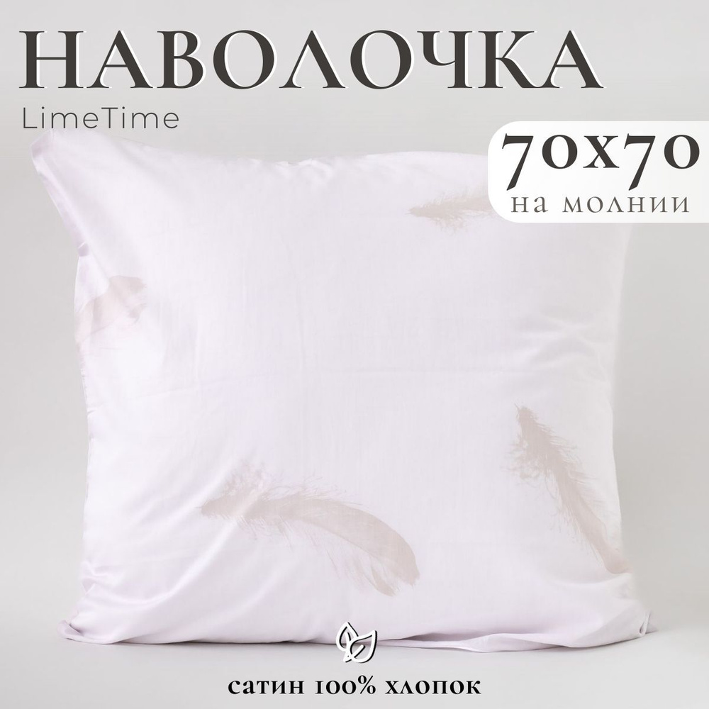 Lime Time Наволочка, Сатин, 70x70 см  1шт #1