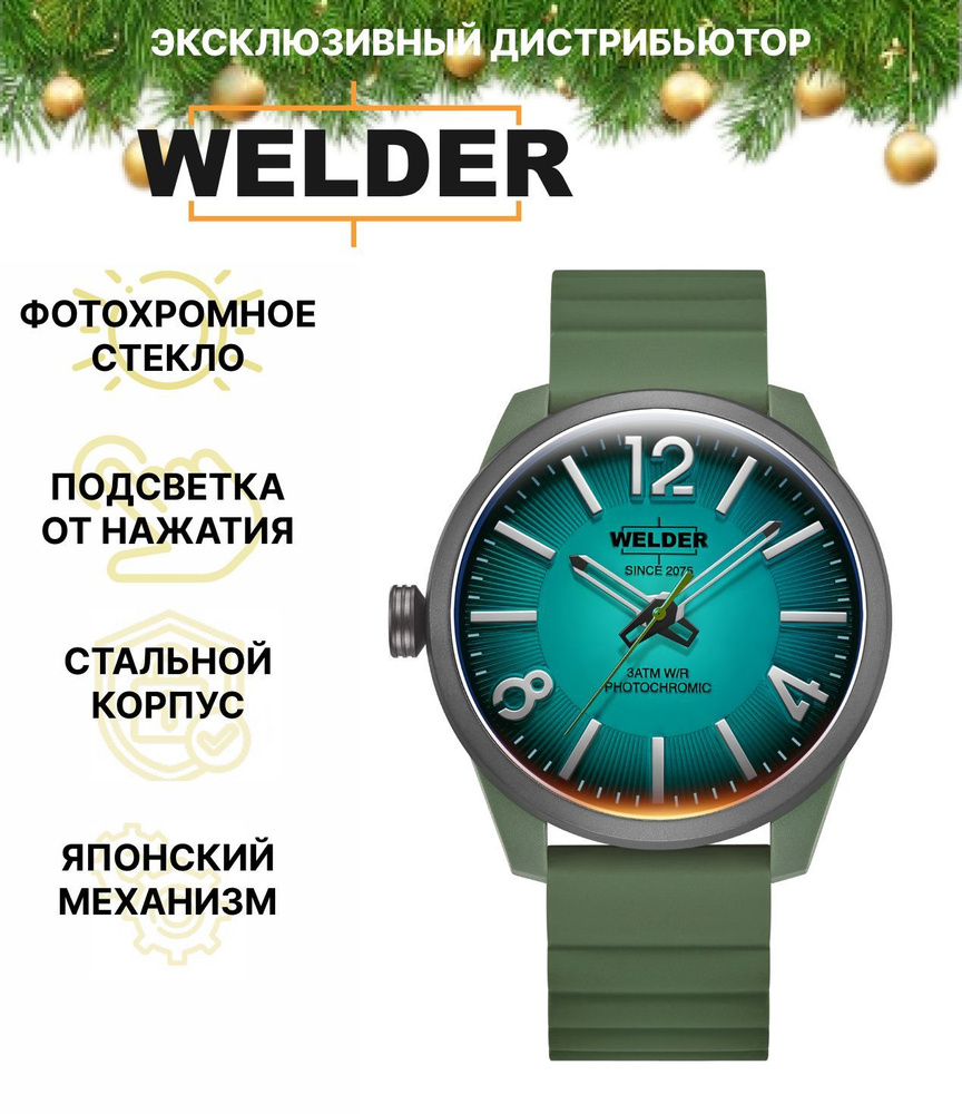 Часы наручные Мужские WELDER WWRL1016, Кварцевые, 46 мм с подсветкой от нажатия  #1