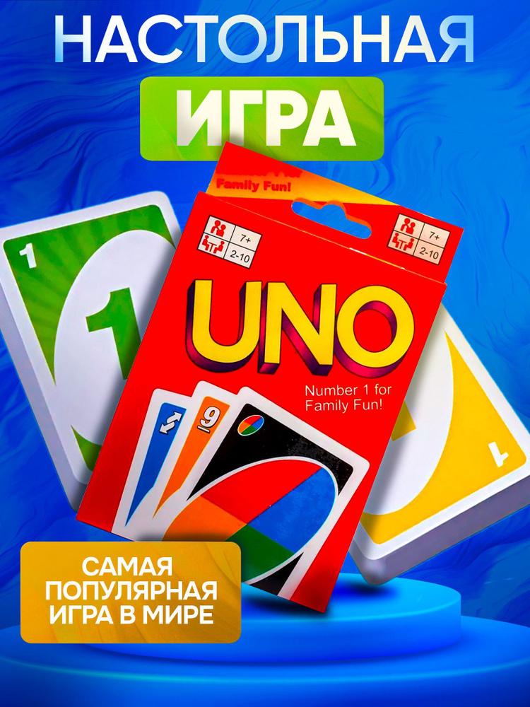 Настольная карточная игра UNO #1