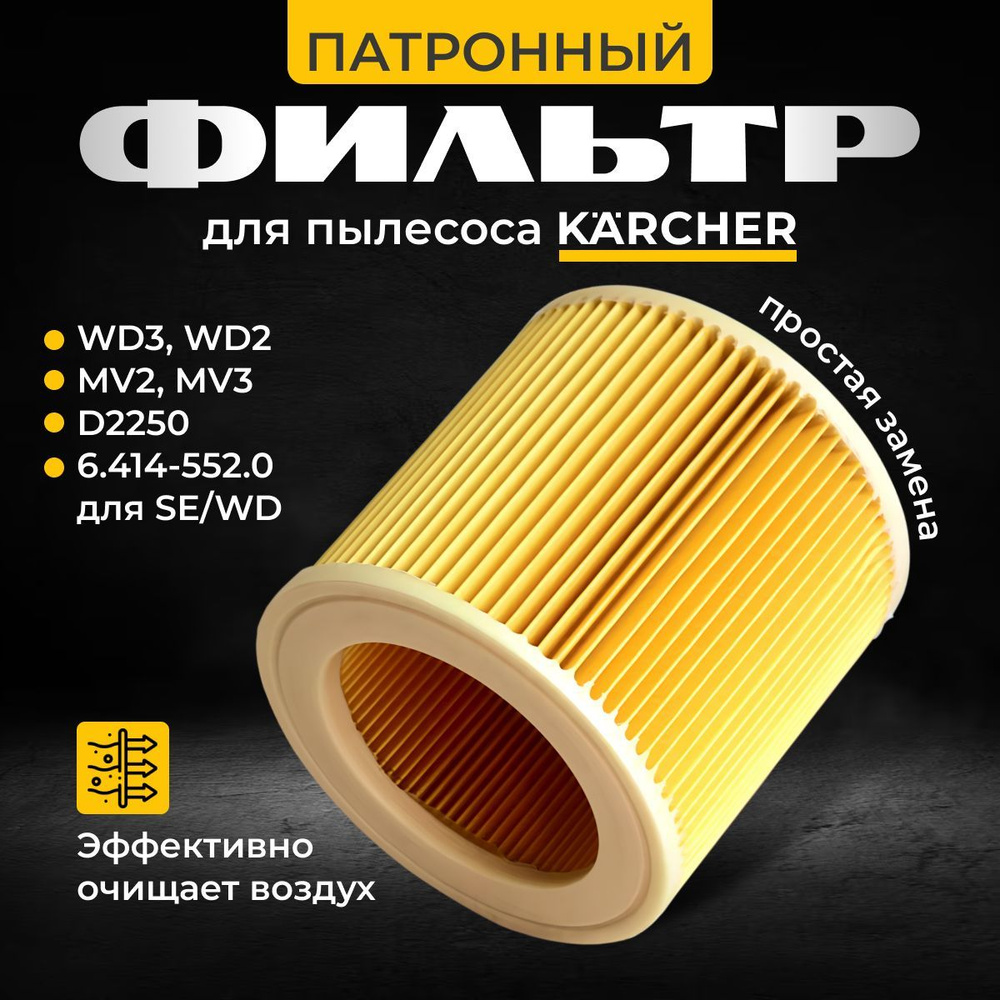 Фильтр для пылесосов Karcher #1