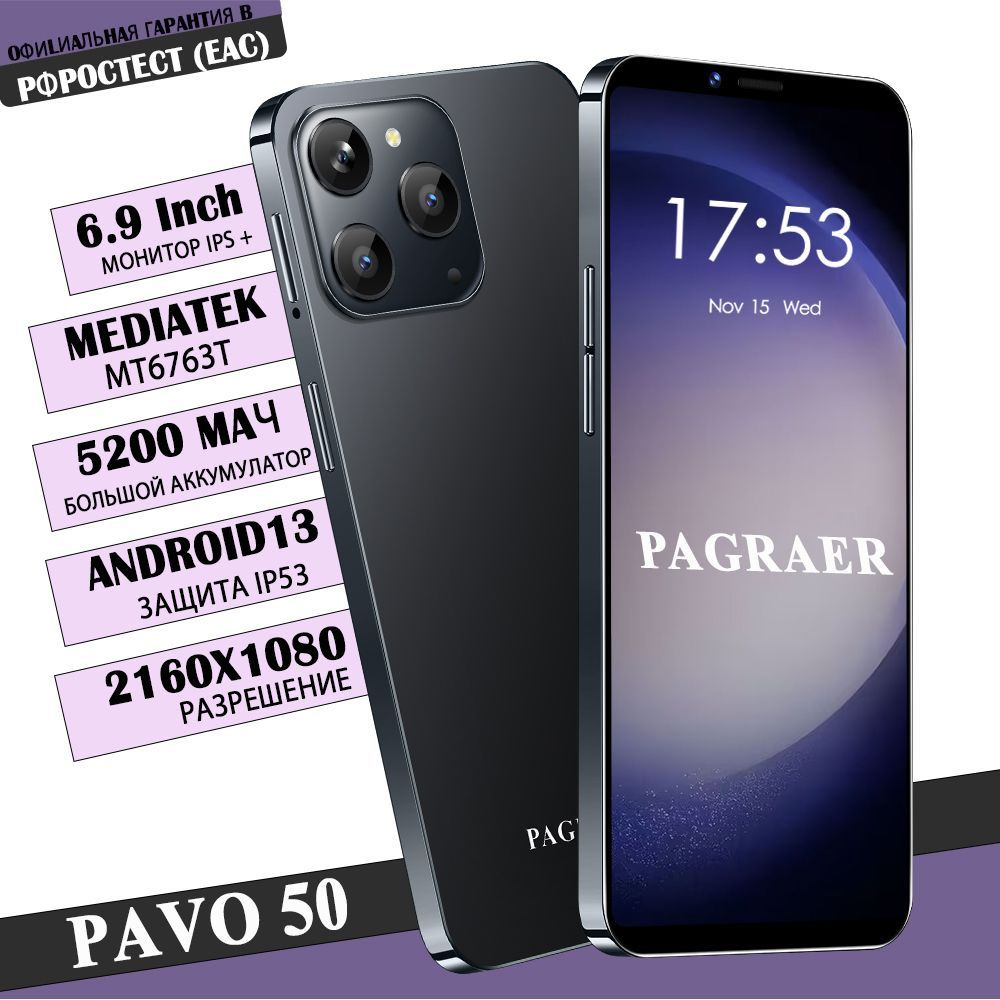 PAGRAER Смартфон Pavo 50 русская версия, сеть 4g, большой 6.8-дюймовый HD-экран, противоударная и водонепроницаемая #1