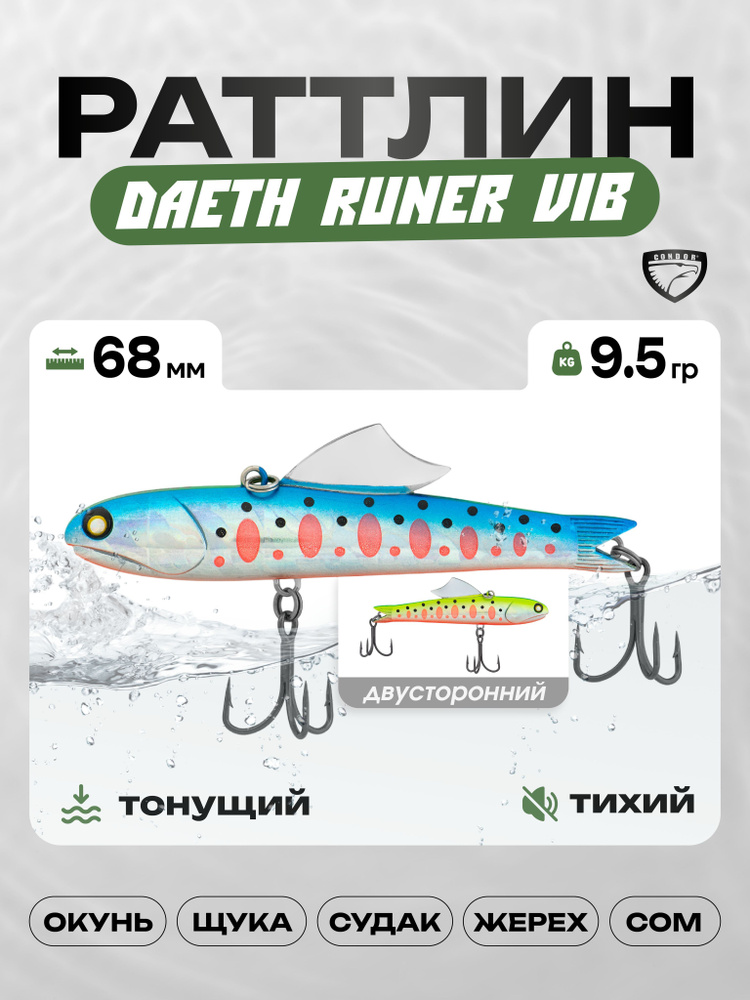 Воблер CONDOR DAETH RUNER 68, 9,5г, раттлин тихий, S1109 #1