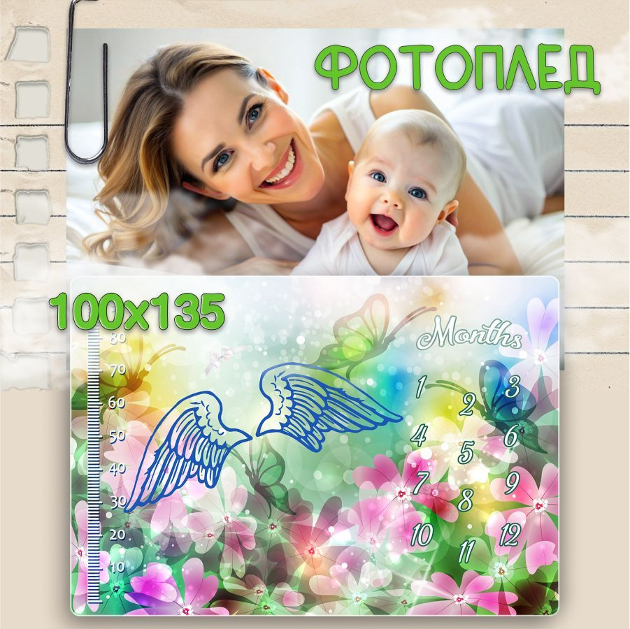 Детский плед для новорожденных Фотоплед для фотосессии 140х100 малыша  #1