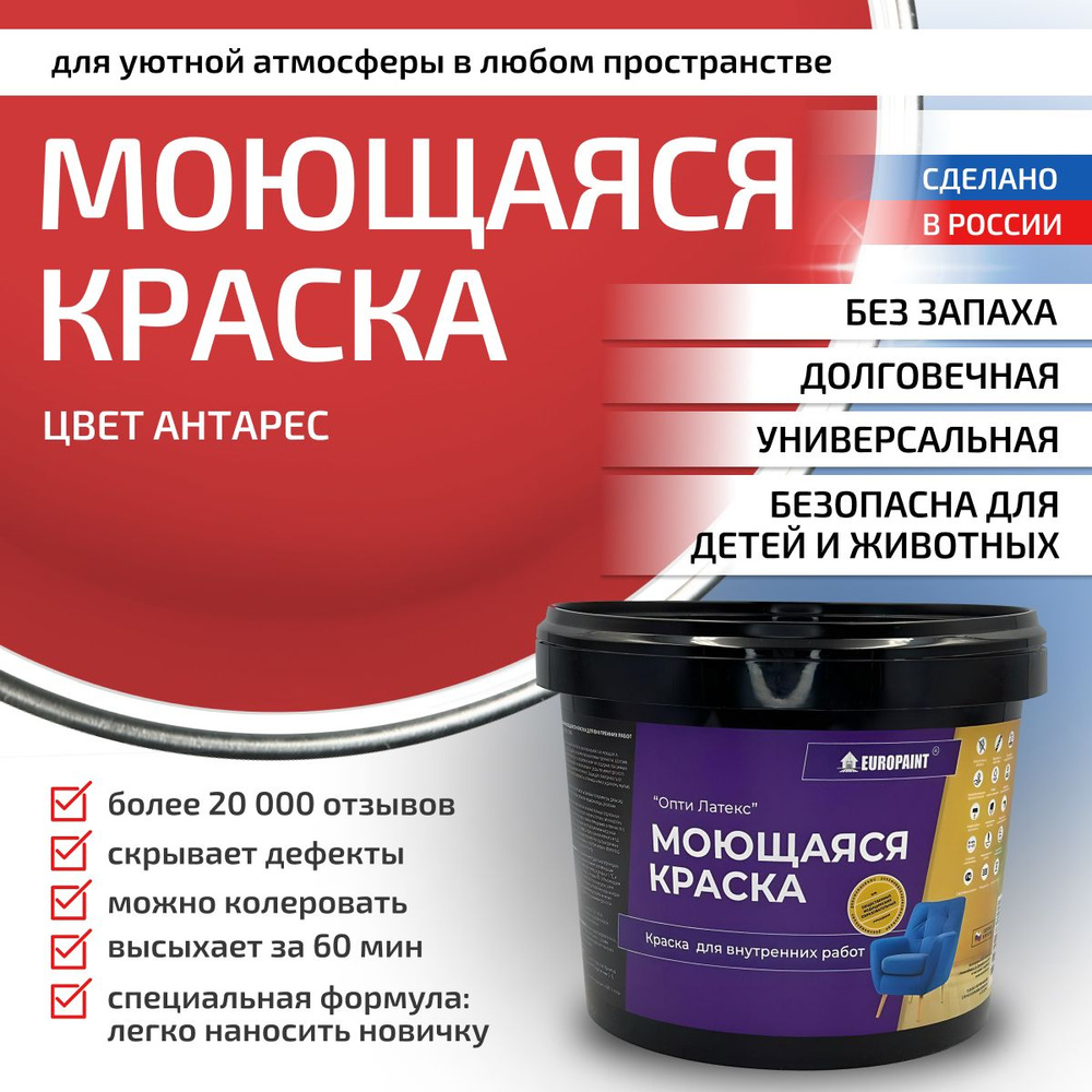 Краска моющаяся, водоэмульсионная для стен и интерьера EUROPAINT , 1,4 кг, Антарес  #1