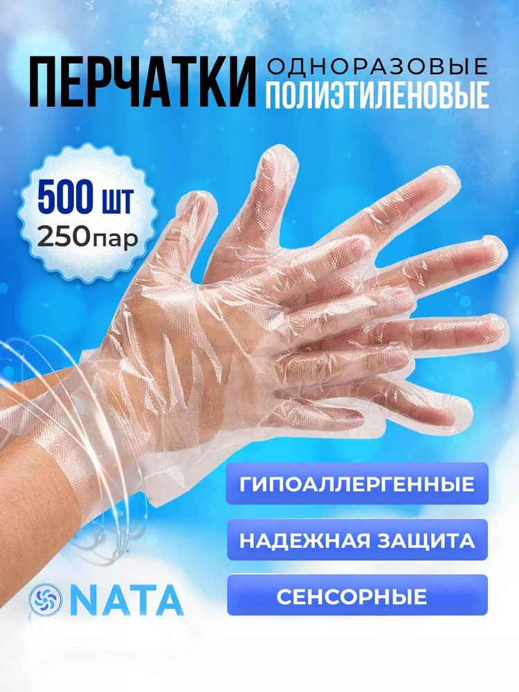 NaTa Перчатки хозяйственные, размер L, 250 пар #1