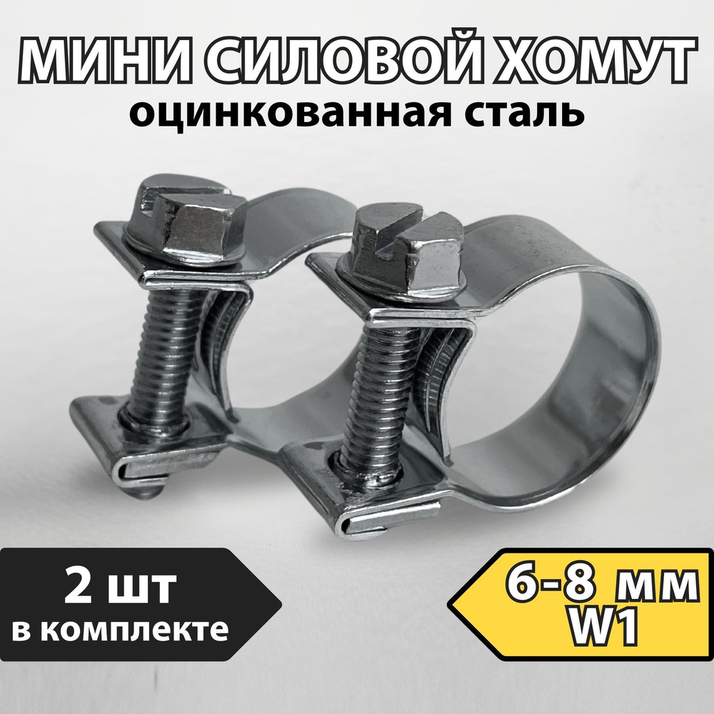Хомут крепления трубок