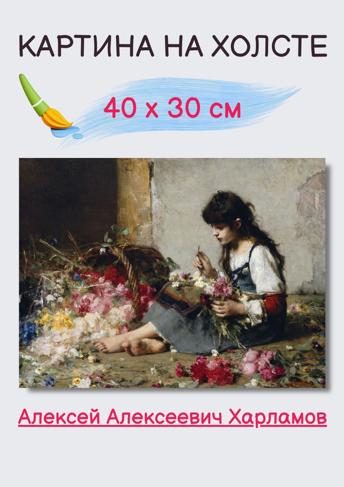 Картина 40х30 на холсте Харламов - "Компановка" #1