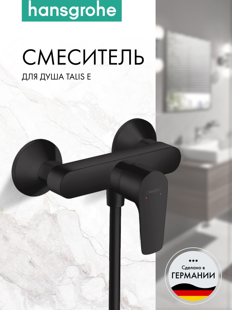 Смеситель для душа hansgrohe Talis E 71760670, матовый черный #1