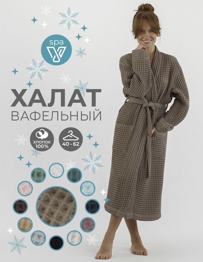 Халат Votex home #1