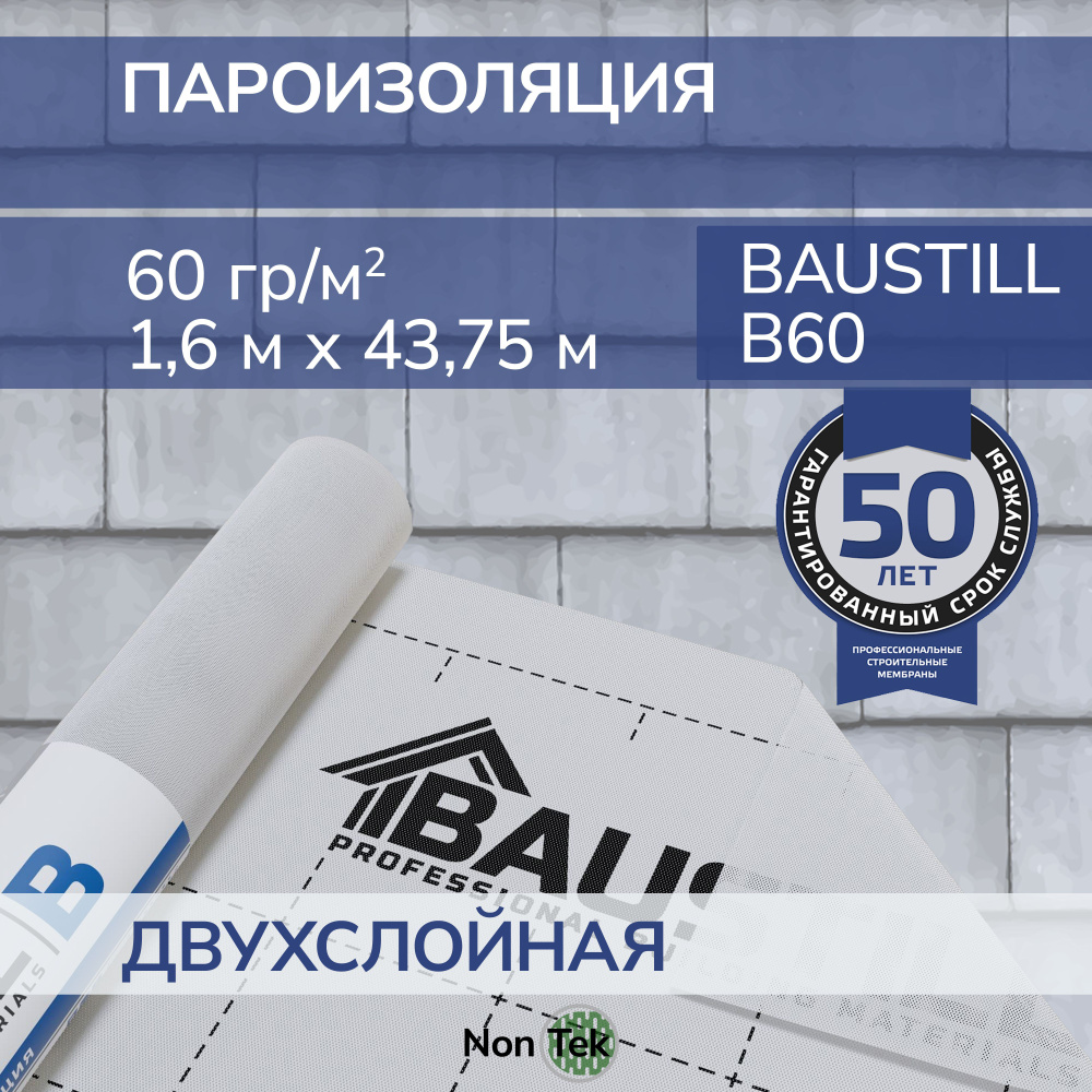 Пароизоляция двухслойная Baustill В 60 (60г/м2, площадь 70м2) для стен, кровли, потолка и пола  #1