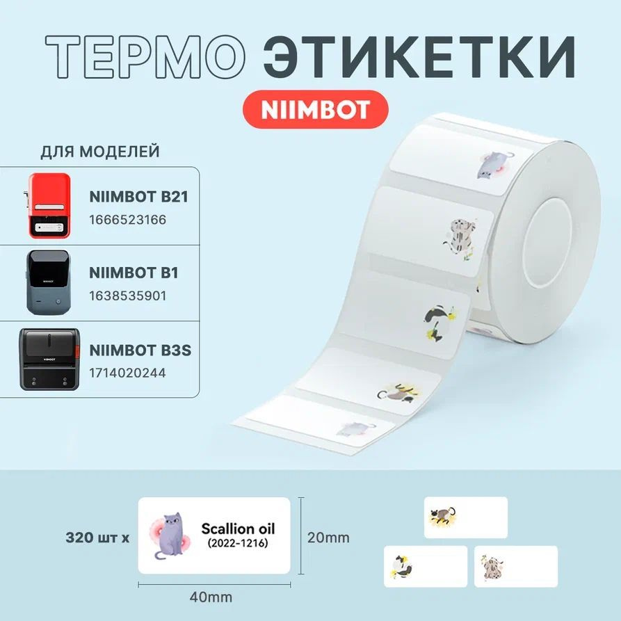 Этикетки для термопринтера Niimbot B21/ B1/ B3S 40*20 белые с картинкой котята 320 штук  #1