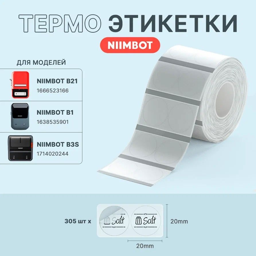 Этикетки для термопринтера Niimbot B21/ B1/ B3S 42*21 круглые прозрачные 305 штук  #1