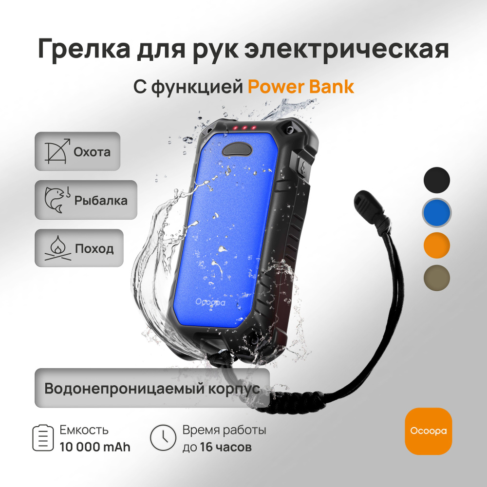 Электрическая грелка для рук Ocoopa UT4 Extreme с функцией Power Bank и фонариком  #1