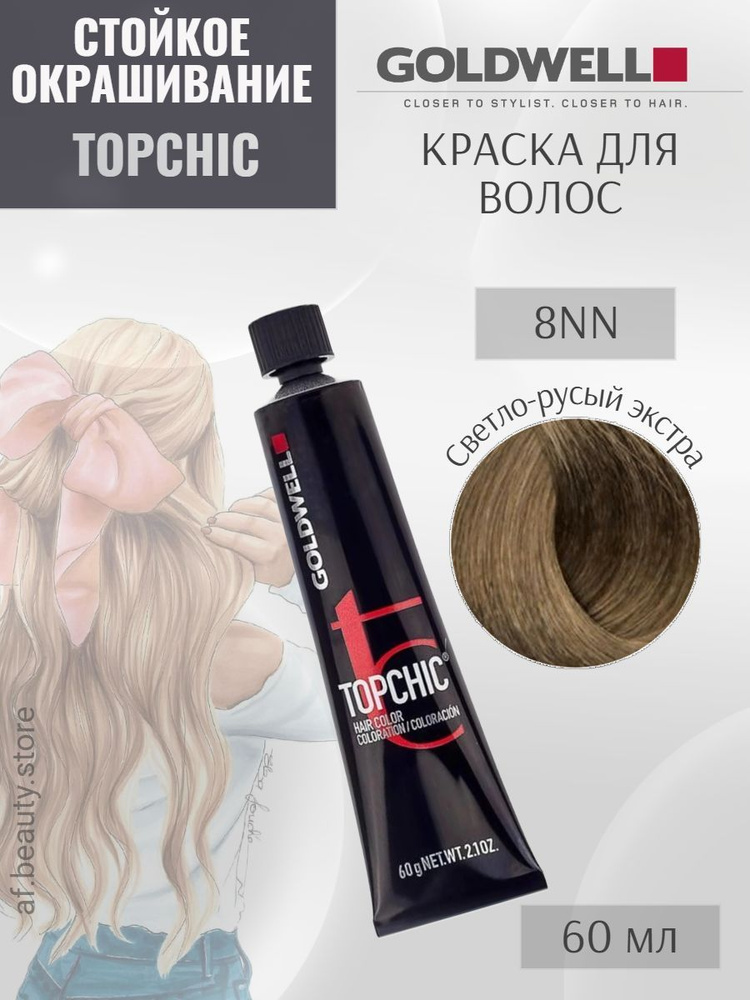 Goldwell TOPCHIC 8NN, Cтойкая крем-краска для волос, Светло-русый экстра, 60 мл  #1