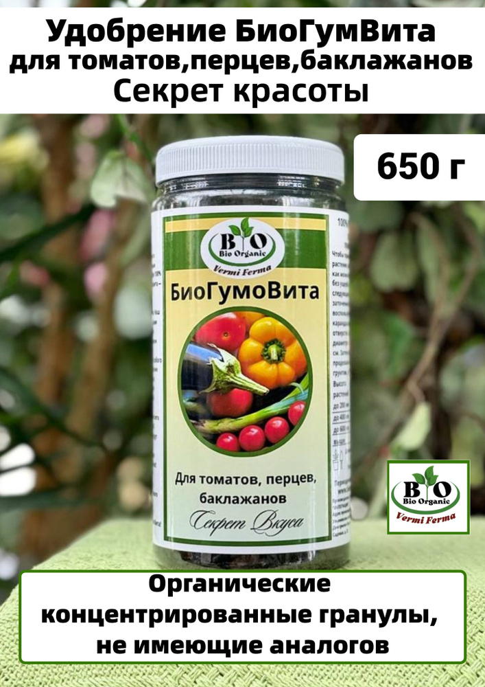 Bio Organic Удобрение #1