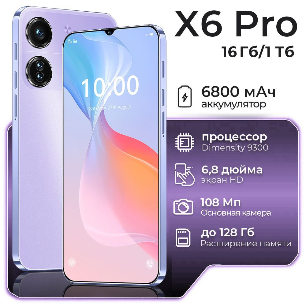 Смартфон X6 Pro Ростест (EAC) 16/1 ТБ, фиолетовый #1