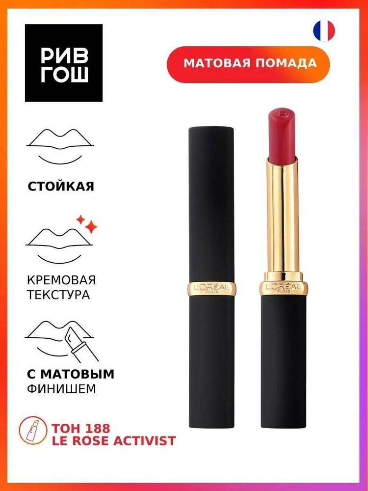 L'OREAL PARIS Помада для губ Color Riche, 1,8 мл, 188 Le Rose Activist #1