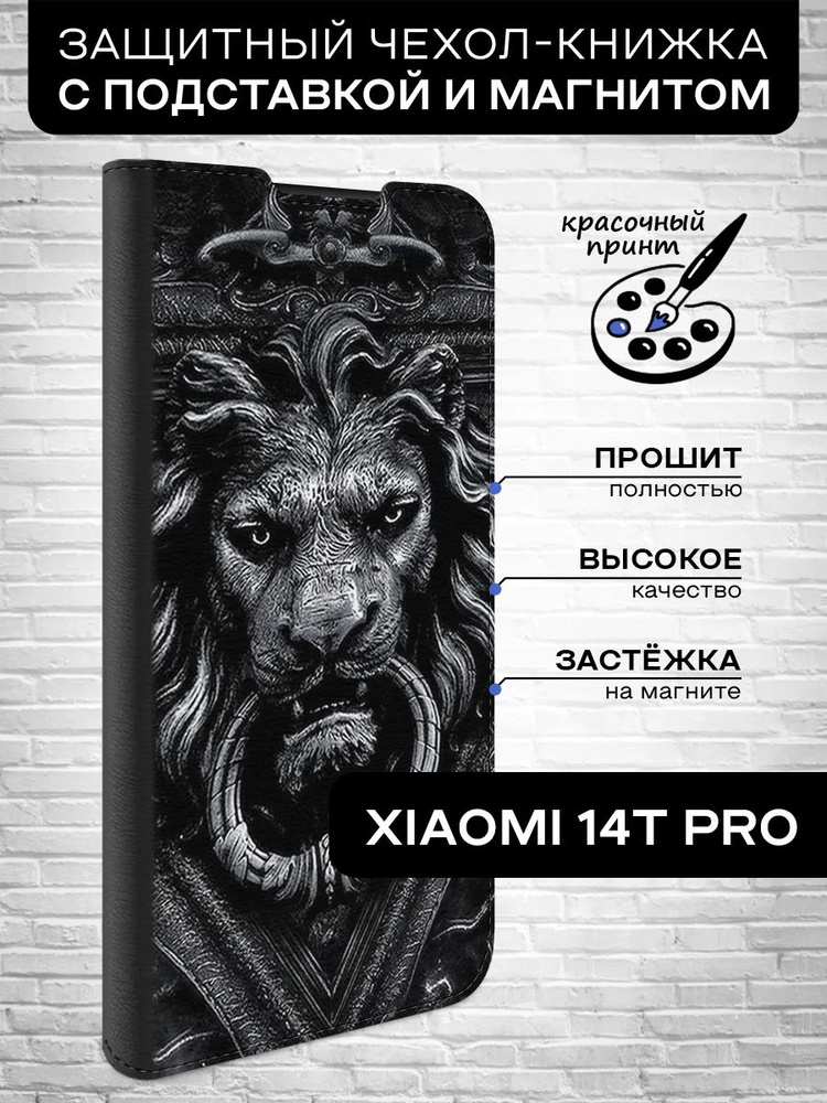 Чехол-книжка для Xiaomi 14T Pro / Сяоми 14Т Про лев #1