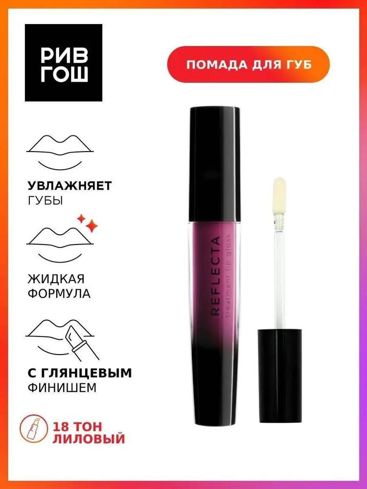 NOUBA Блеск-уход для губ Reflecta Treatment Lip Gloss, 3,5 мл, 18 #1