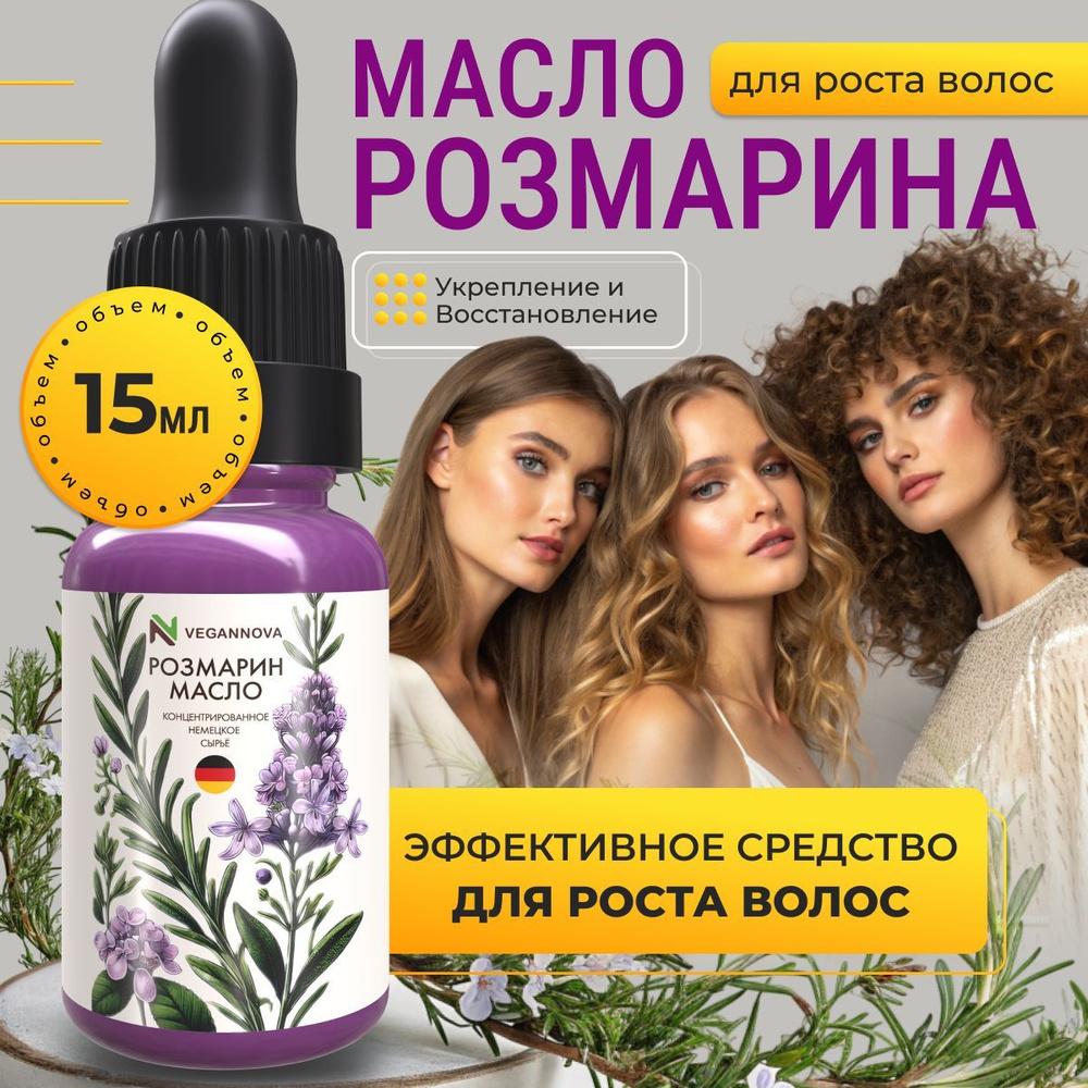 VeganNova Масло Розмарина, активатор для роста волос, бровей, ресниц и бороды, 15 мл  #1