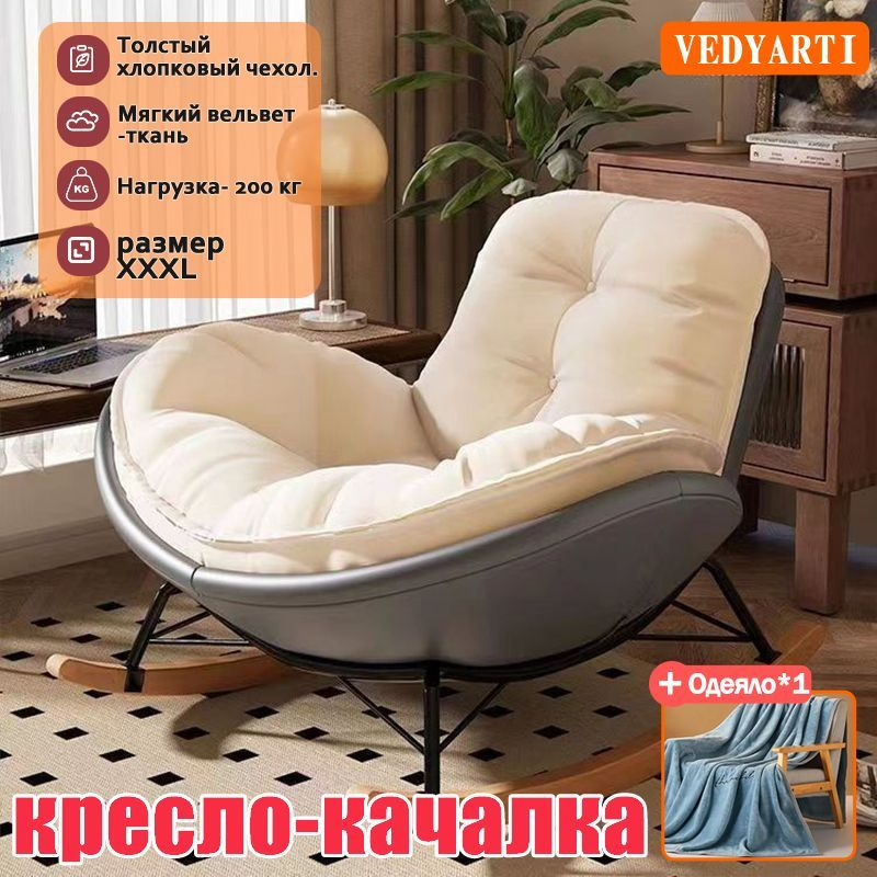 Кресло-качалка vedyarti-Кресло-кровать-2, 85х90х65 см, Вельвет купить c ...