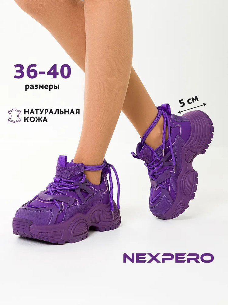 Кроссовки Nexpero #1