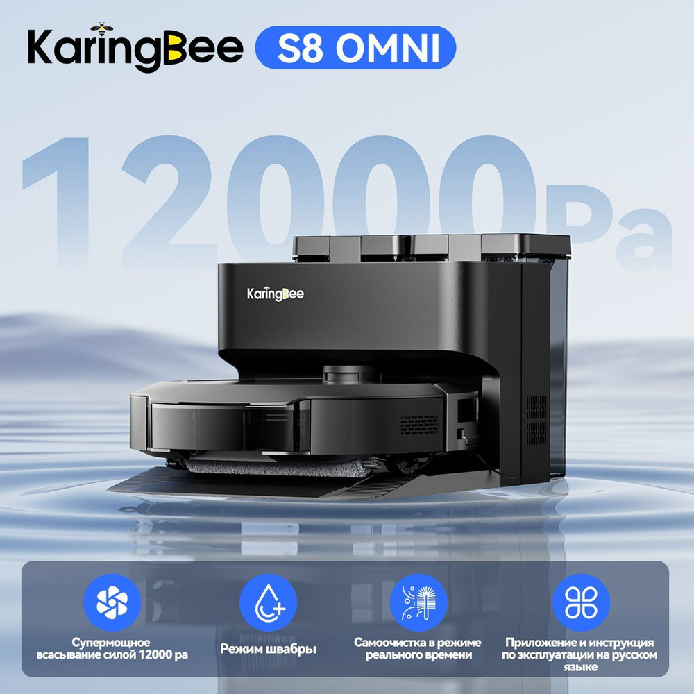Робот-пылесос со станцией самоочистки KaringBee S8 OMNI, сушка горячим ...