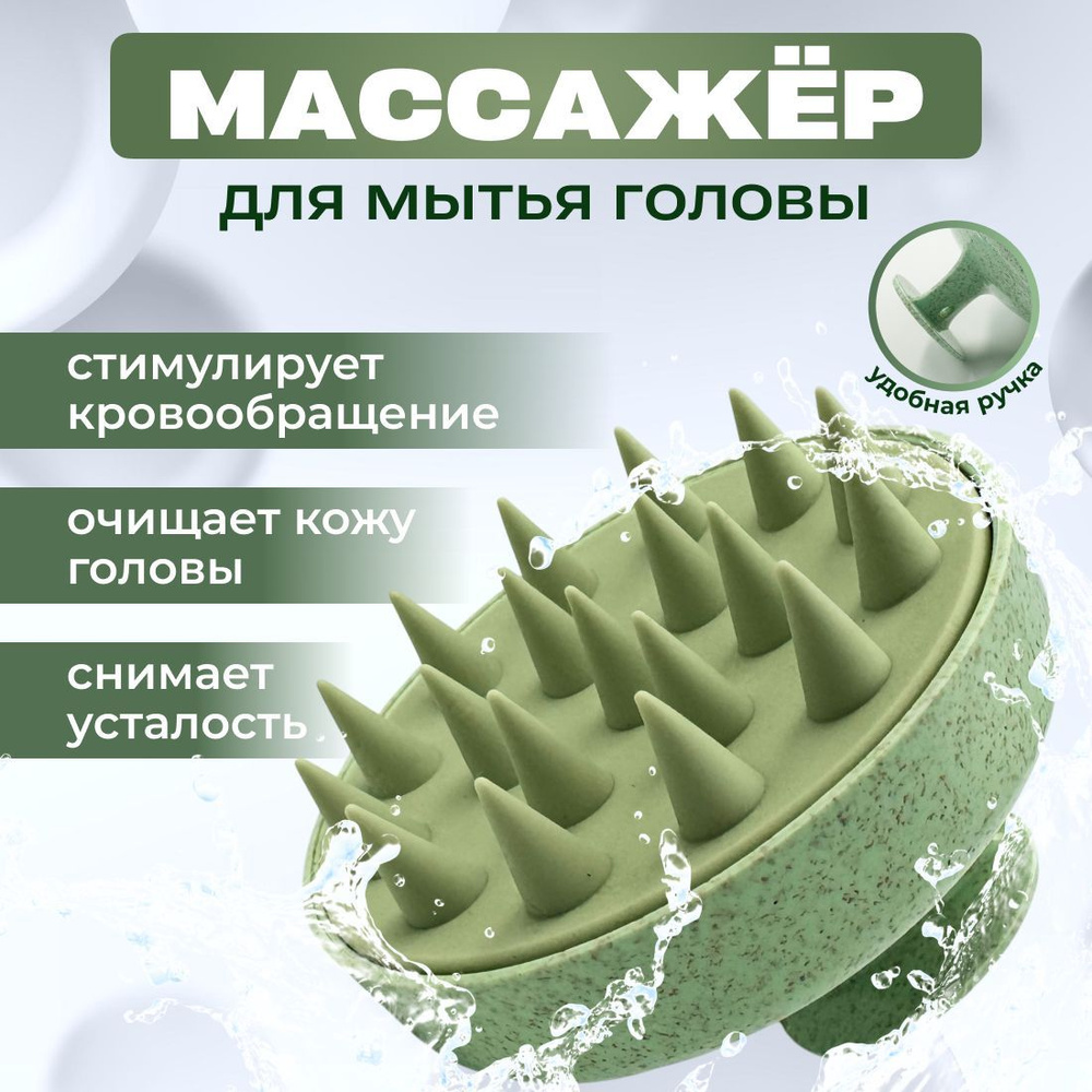 Массажная щетка для мытья волос и кожи головы, Массажер для головы и тела силикон  #1