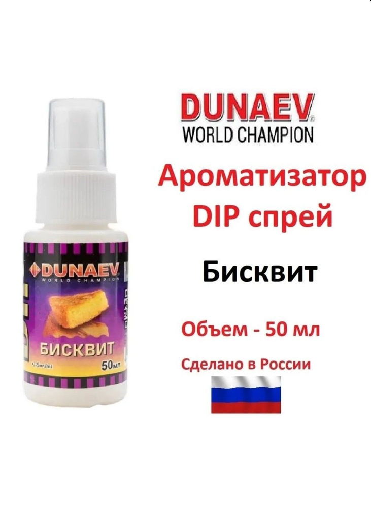 Ароматизатор DUNAEV DIP 50мл Бисквит #1