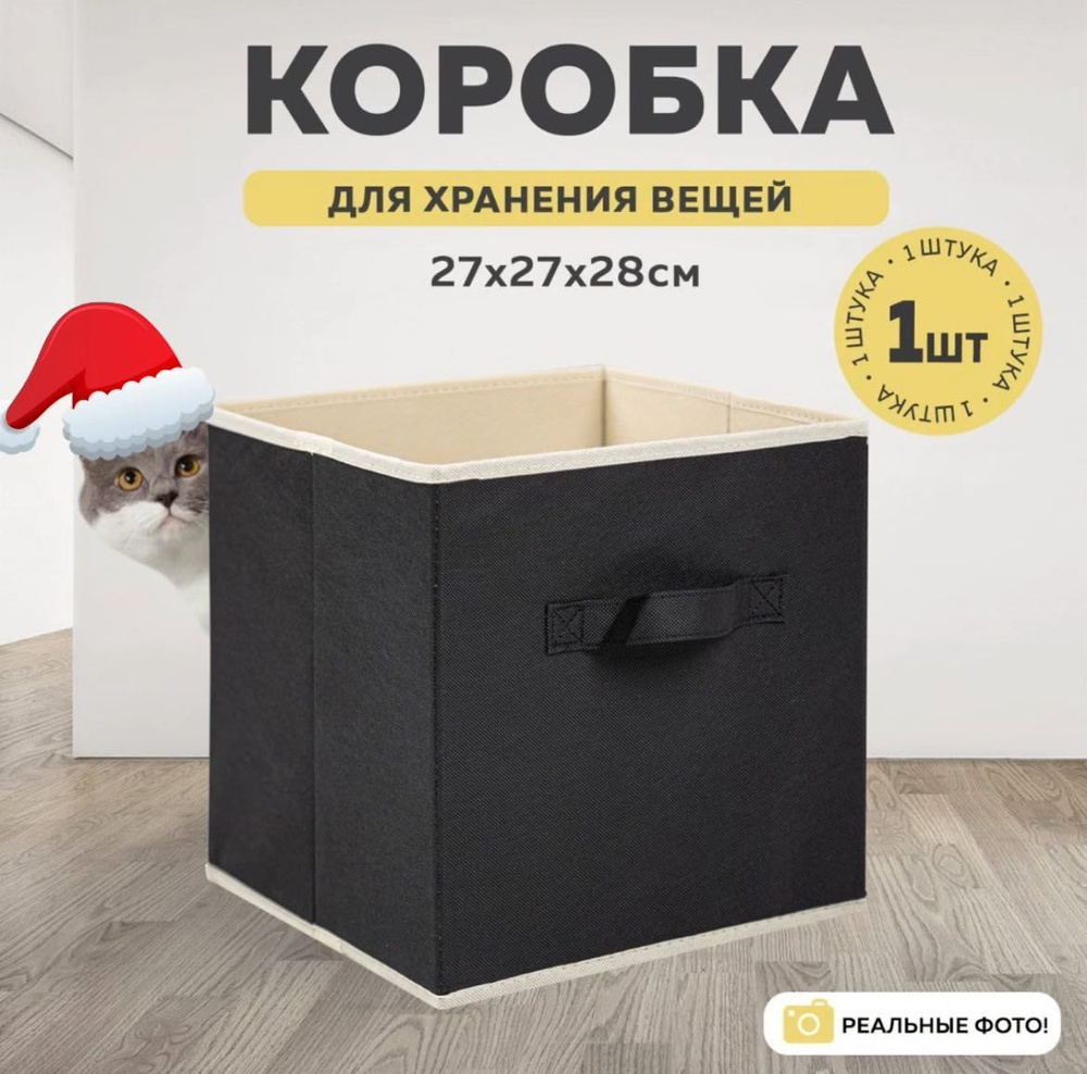 Коробка MARIANA HOME для стеллажа 27*27*28 см тканевая складная #1