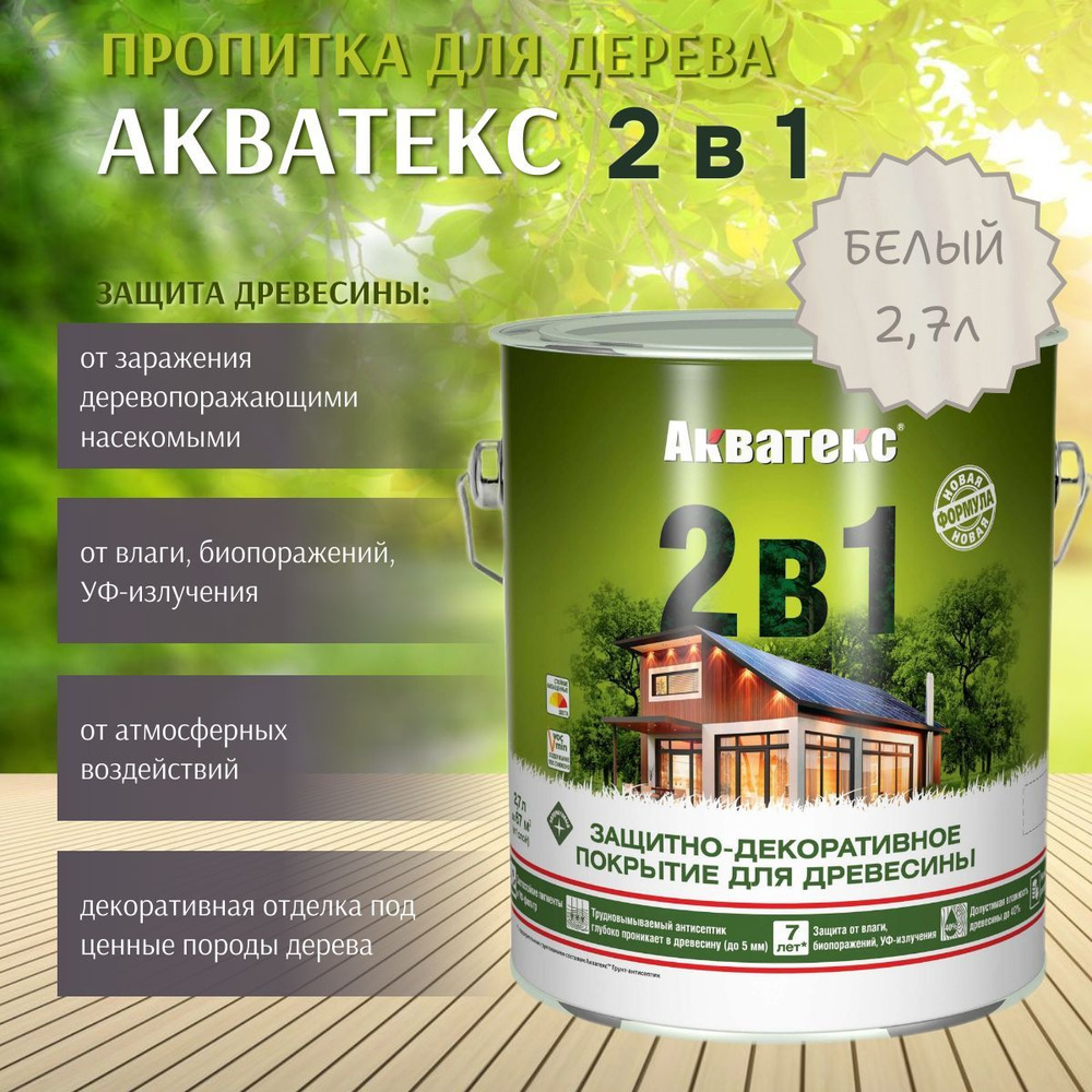 Пропитка по дереву Акватекс 2в1 защитно-декоративное покрытие для древесины Белый 2,7л  #1