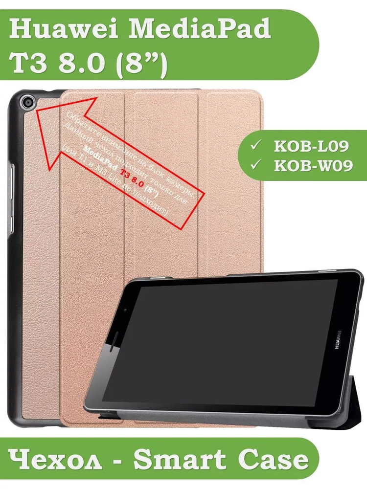 Чехол для Huawei MediaPad T3 8.0 KOB-L09, KOB-W09 #1