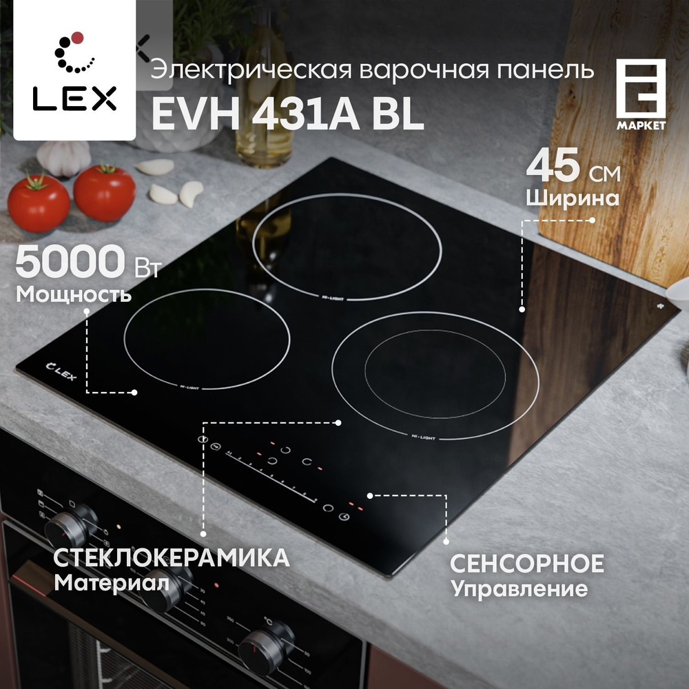 Электрическая варочная панель Lex EVH 431A BL, черный, 3 конфорки  #1