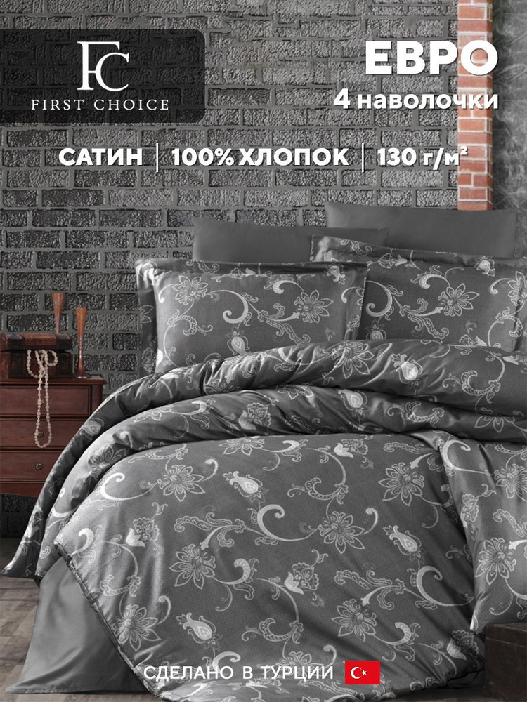Постельное белье евро FC First Choice CARMINA ANTHRACITE, хлопковый сатин #1